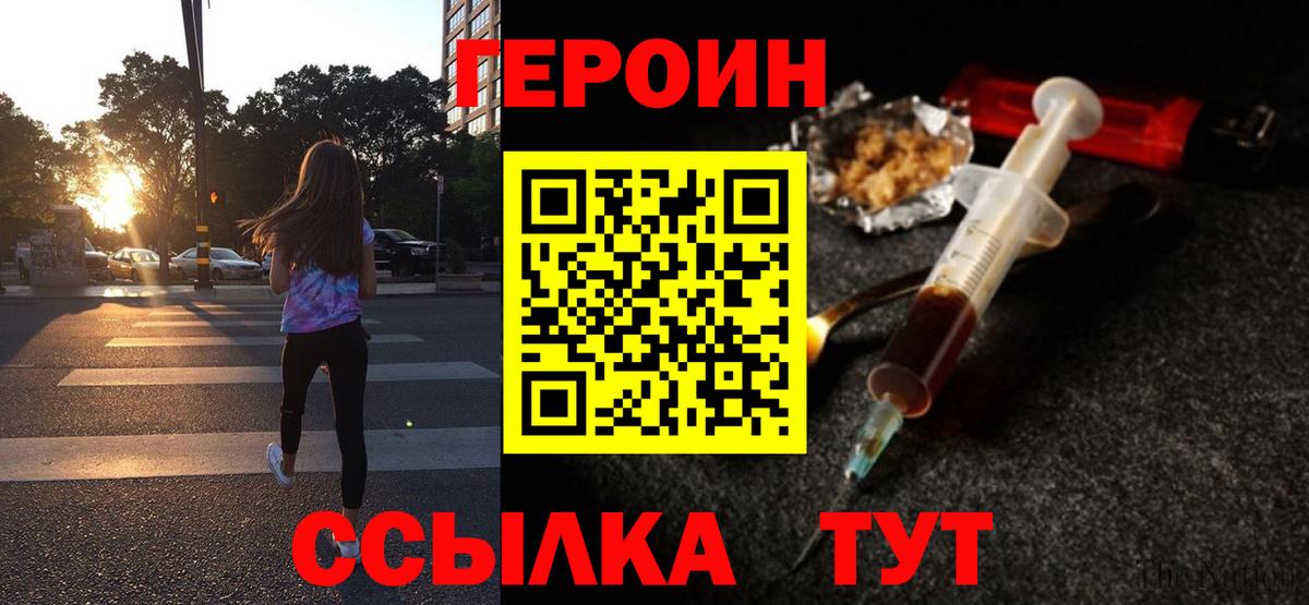 Героин Heroin  Вход с VPN  Кудымкар 