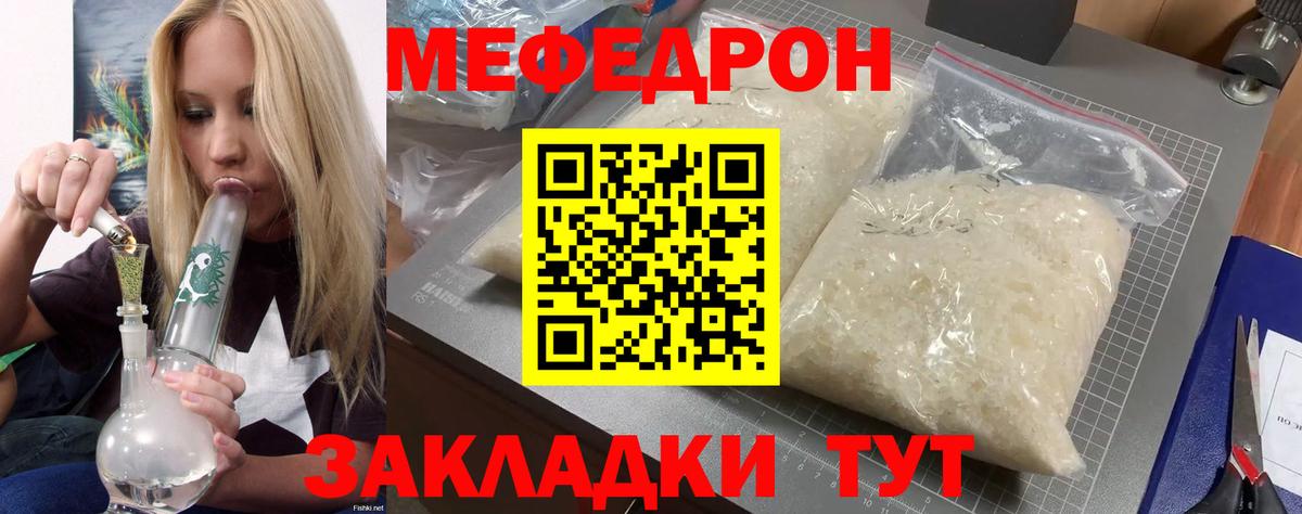 Меф мяу мяу мука Кудымкар