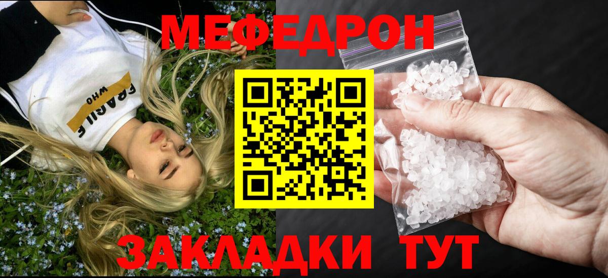 МЕФ  Мефедрон  МЕФ VHQ  Вход с VPN  МЯУ-МЯУ мяу мяу  Кудымкар 